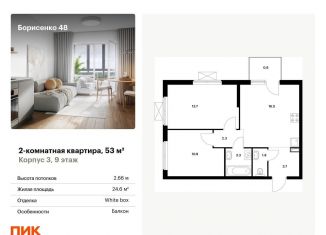 2-комнатная квартира на продажу, 53 м2, Приморский край