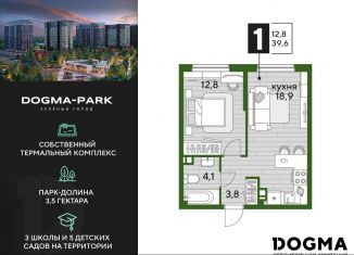 Продажа 1-ком. квартиры, 39.6 м2, Краснодарский край, улица Анны Ахматовой
