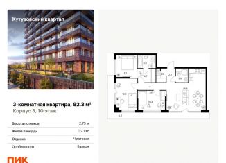 Продаю 3-ком. квартиру, 82.3 м2, Москва, метро Кунцевская