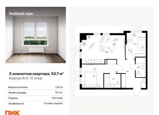 Продам двухкомнатную квартиру, 53.7 м2, Зеленоград