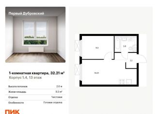 Продается однокомнатная квартира, 32.2 м2, Москва, проезд Воскресенские Ворота, Тверской район