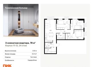 Продается трехкомнатная квартира, 78 м2, Московская область