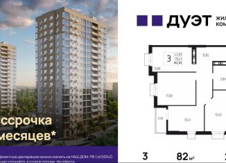 Продаю 3-комнатную квартиру, 82 м2, Волгоград, Дзержинский район