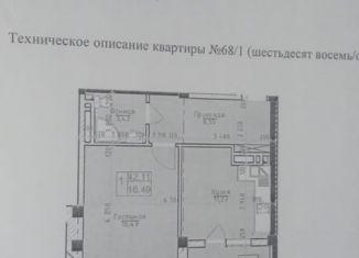 Однокомнатная квартира на продажу, 42.1 м2, Черкесск, Кузнечный переулок, 2Б