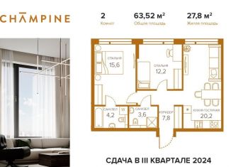 Продаю 2-комнатную квартиру, 63.5 м2, Москва, метро Дубровка, жилой комплекс Шампайн, к3
