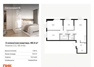 Продается трехкомнатная квартира, 80.4 м2, Москва, район Отрадное