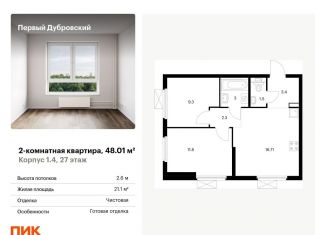 Продаю 2-комнатную квартиру, 48 м2, Москва, метро Дубровка