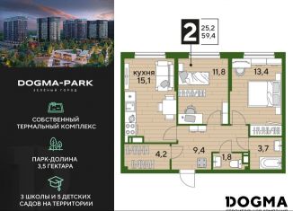 Продажа двухкомнатной квартиры, 59.4 м2, Краснодар