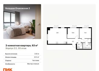 Продажа двухкомнатной квартиры, 63 м2, Москва