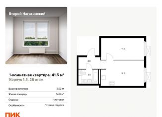 Продажа 1-комнатной квартиры, 41.5 м2, Москва, метро Нагорная