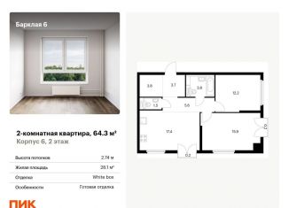 Продажа 2-ком. квартиры, 64.3 м2, Москва, ЗАО