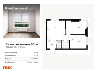 Продам двухкомнатную квартиру, 50.1 м2, Москва, ЖК Второй Нагатинский