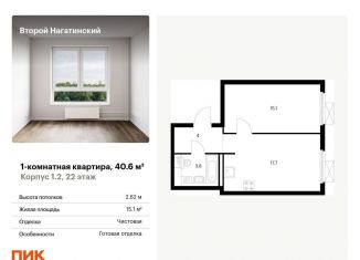 Продается 1-комнатная квартира, 40.6 м2, Москва, район Нагатино-Садовники