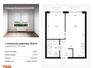 Продам однокомнатную квартиру, 32.6 м2, Москва, метро Верхние Лихоборы, жилой комплекс Большая Академическая 85, к3.3