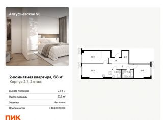 Продается двухкомнатная квартира, 68 м2, Москва, станция Дегунино