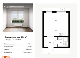Продается квартира студия, 24.1 м2, Москва, ЖК Большая Очаковская 2