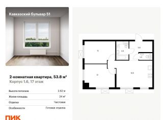 Продается двухкомнатная квартира, 53.8 м2, Москва, жилой комплекс Кавказский Бульвар 51, 1.6, метро Кантемировская