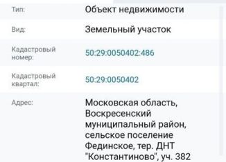 Продается земельный участок, 6 сот., село Константиново, Радужный переулок, 382