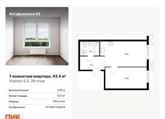Продаю однокомнатную квартиру, 43.4 м2, Москва, Алтуфьевский район