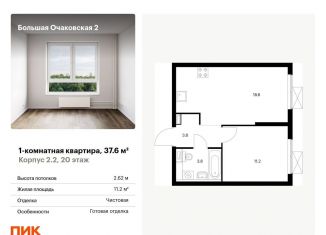 Продается однокомнатная квартира, 37.6 м2, Москва, ЖК Большая Очаковская 2