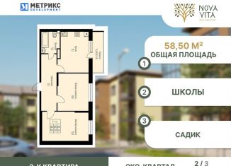 Продам 2-комнатную квартиру, 58.5 м2, посёлок Берёзовый