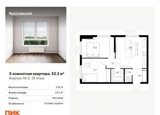Двухкомнатная квартира на продажу, 52.2 м2, Московская область