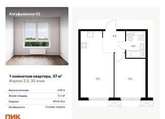 Продам однокомнатную квартиру, 37 м2, Москва, Алтуфьевский район