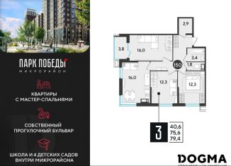 Продажа трехкомнатной квартиры, 79.4 м2, Краснодар