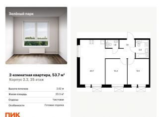 Продается 2-комнатная квартира, 53.7 м2, Москва, Георгиевский проспект, 27к1