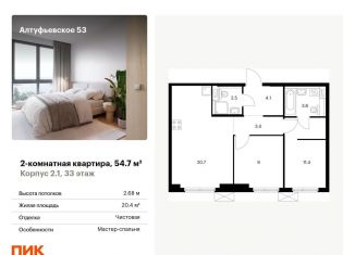 Продажа 2-комнатной квартиры, 54.7 м2, Москва, СВАО