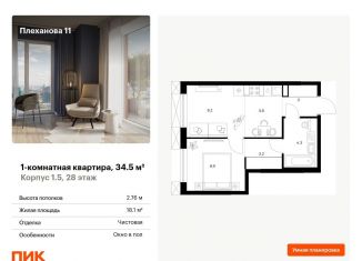 Продажа 1-комнатной квартиры, 34.5 м2, Москва