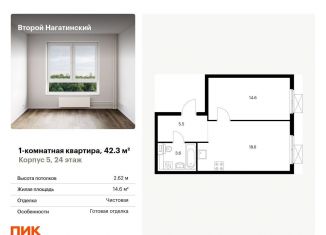 Продам 1-комнатную квартиру, 42.3 м2, Москва, жилой комплекс Второй Нагатинский, к5, ЮАО