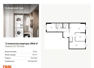 Продам 3-комнатную квартиру, 89.6 м2, Москва, станция Перерва