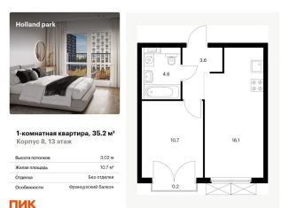 Продается однокомнатная квартира, 35.2 м2, Москва, метро Щукинская, жилой комплекс Холланд Парк, к8