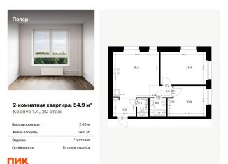 Продается двухкомнатная квартира, 54.9 м2, Москва, жилой комплекс Полар, 1.4, метро Медведково