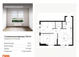 2-комнатная квартира на продажу, 53.1 м2, Московская область