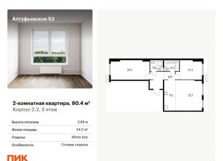 Продается 2-ком. квартира, 80.4 м2, Москва, метро Отрадное