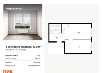 Продается однокомнатная квартира, 42.2 м2, Москва, станция Локомотив