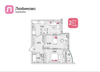 Продается двухкомнатная квартира, 58.6 м2, Краснодар, Прикубанский округ