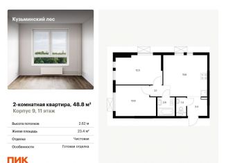 Продается двухкомнатная квартира, 48.8 м2, Московская область