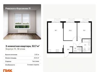 Продается 2-комнатная квартира, 52.7 м2, Москва, СВАО