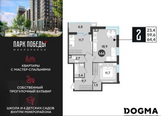 Продажа 2-ком. квартиры, 64.4 м2, Краснодар