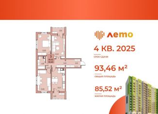 Продажа 3-комнатной квартиры, 85.5 м2, Саратов, улица имени Академика Н.Н. Семёнова, 21, ЖК Лето