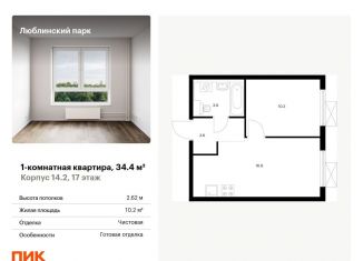 1-комнатная квартира на продажу, 34.4 м2, Москва, метро Братиславская