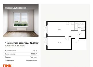 Продам 1-комнатную квартиру, 42.7 м2, Москва, Южнопортовый район