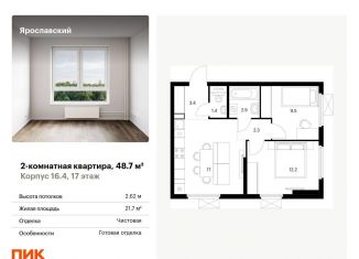 Продаю 2-комнатную квартиру, 48.7 м2, Московская область