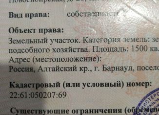 Продаю участок, 15 сот., поселок Мохнатушка, Первомайская улица