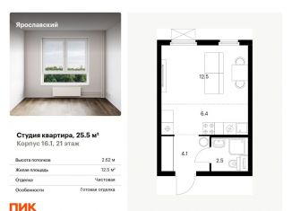Продажа квартиры студии, 25.5 м2, Московская область