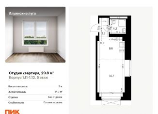 Квартира на продажу студия, 29.8 м2, Московская область, Заповедная улица, 9