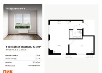Однокомнатная квартира на продажу, 43.3 м2, Москва, метро Бибирево